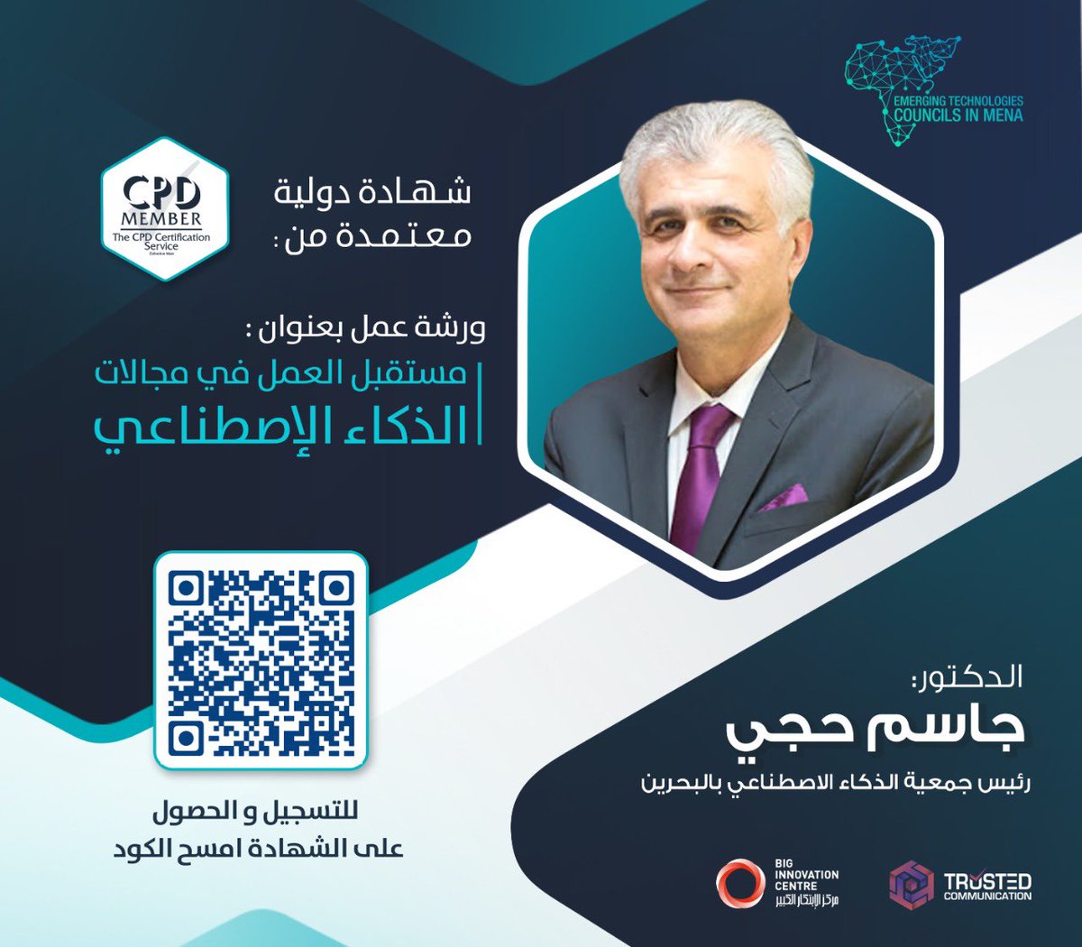 لتتعرف على أهم الوظائف المستقبلية في مجال الذكاء الاصطناعي اضغط على الرابط التالي: etcouncils.com/register/