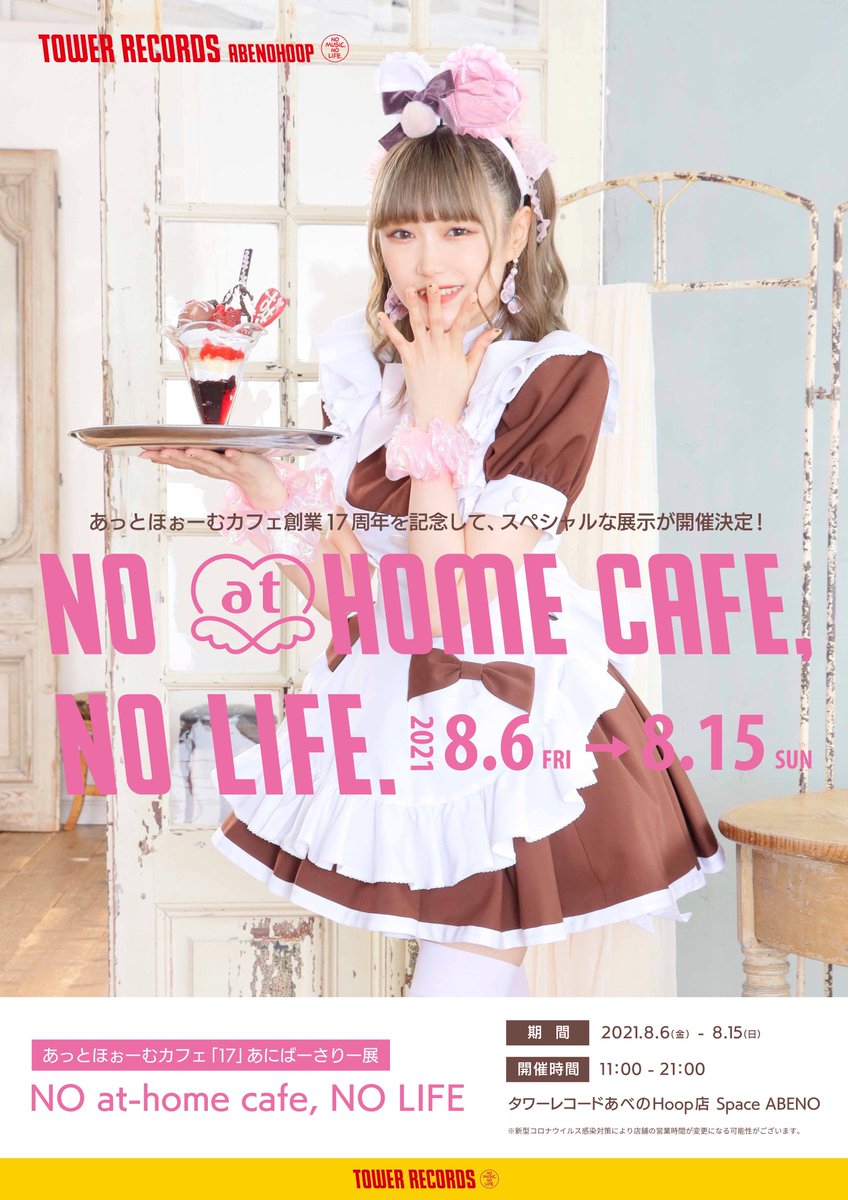 athome_cafe's tweet photo. 【🥇あっとほぉーむカフェ 公式衣装総選挙開幕🥈】
ご主人様・お嬢様のお好きな衣装はどれですか？🤗

ランキング上位🥇の衣装は、8/6からタワレコあべのHoop店で開催される【｢17｣あにばーさりー展 〜NO at-home cafe, NO LIFE.〜】にて展示❣️

ぜひ奮って投票ください🎶
https://t.co/aHg6XQxTga https://t.co/afaDcY3QIV
