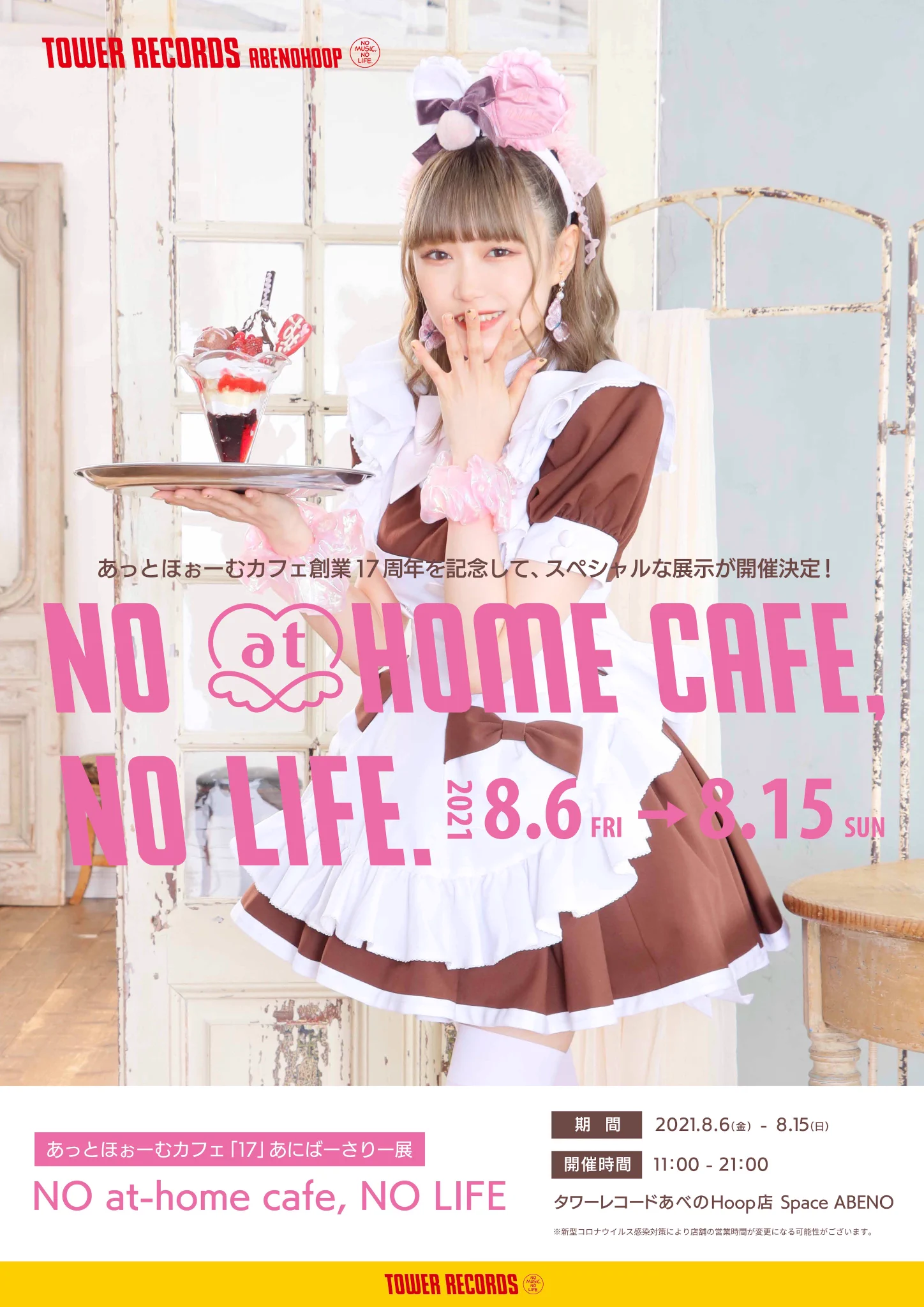メイドカフェ あっとほぉーむカフェ on X: 