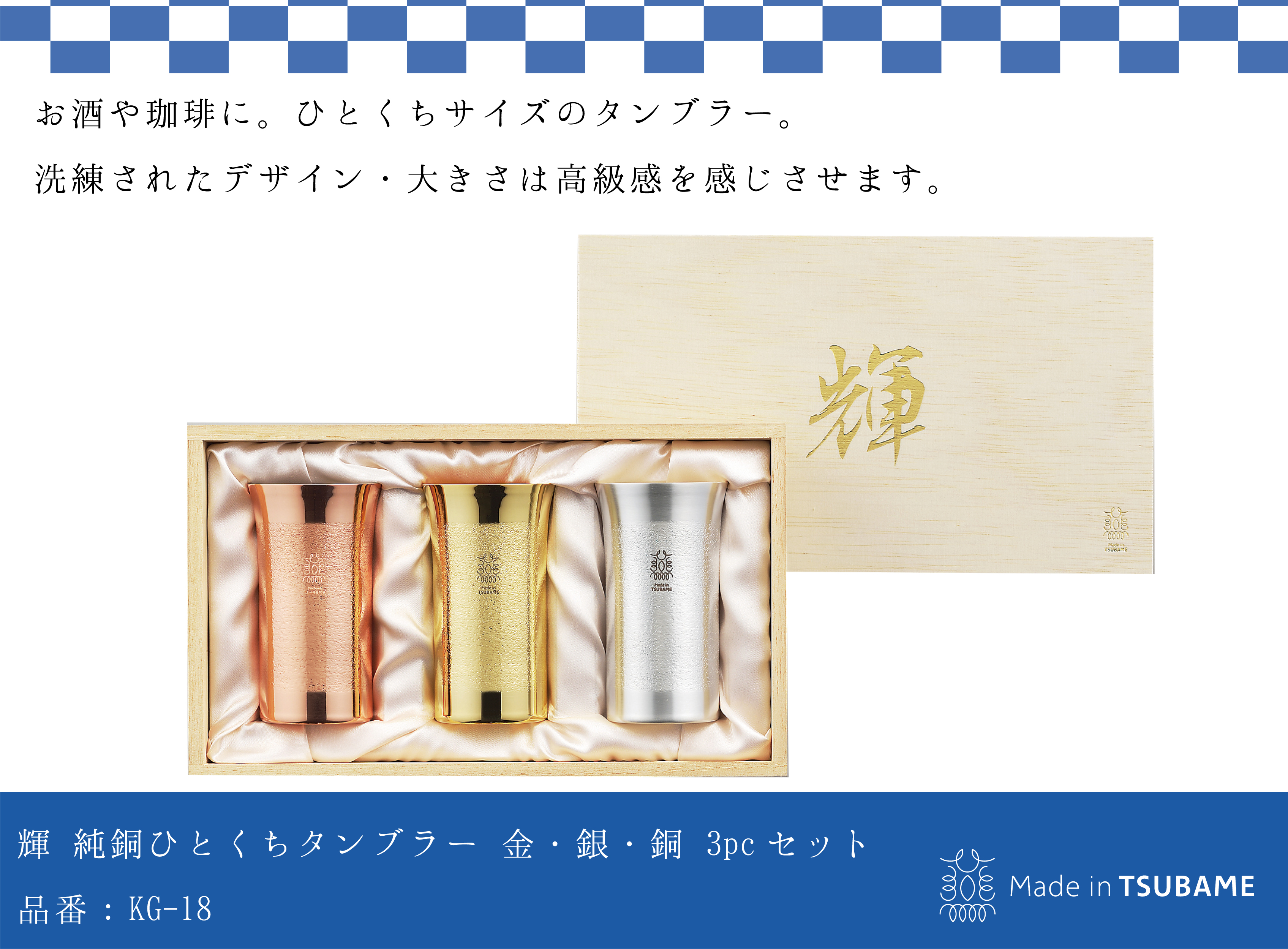 Begin掲載 【新品】made in TSUBAME 金銀銅タンブラーセット - 食器