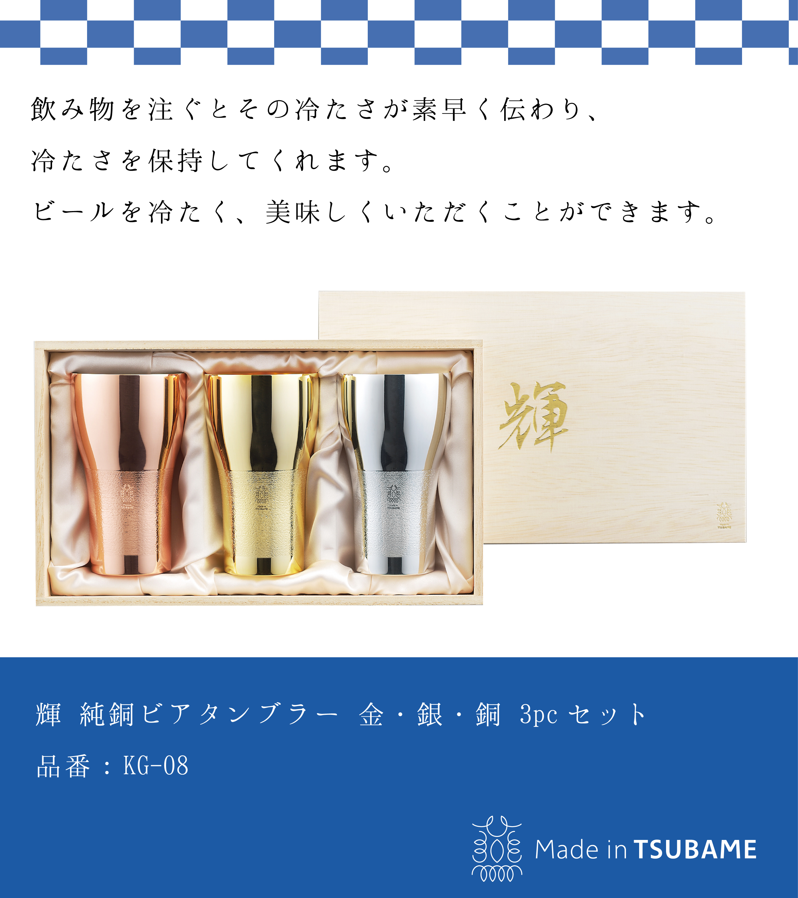 スタイリッシュシンプル 【新品】made in TSUBAME 金銀銅タンブラー