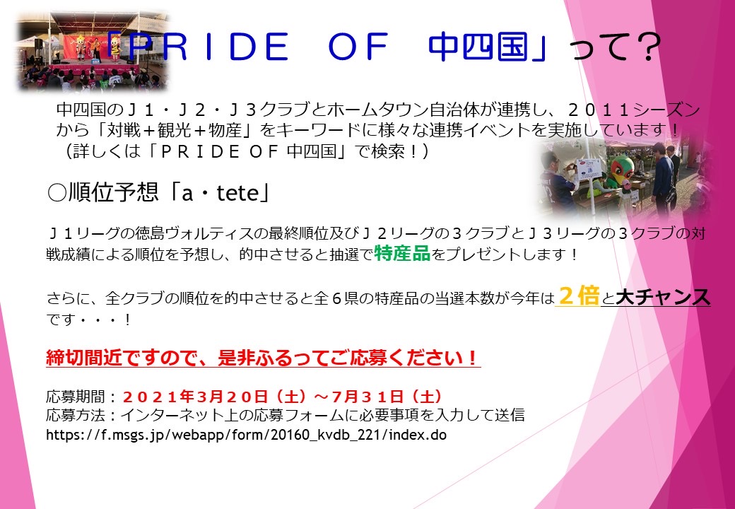徳島ヴォルティス J2 のtwitter検索結果 Yahoo リアルタイム検索