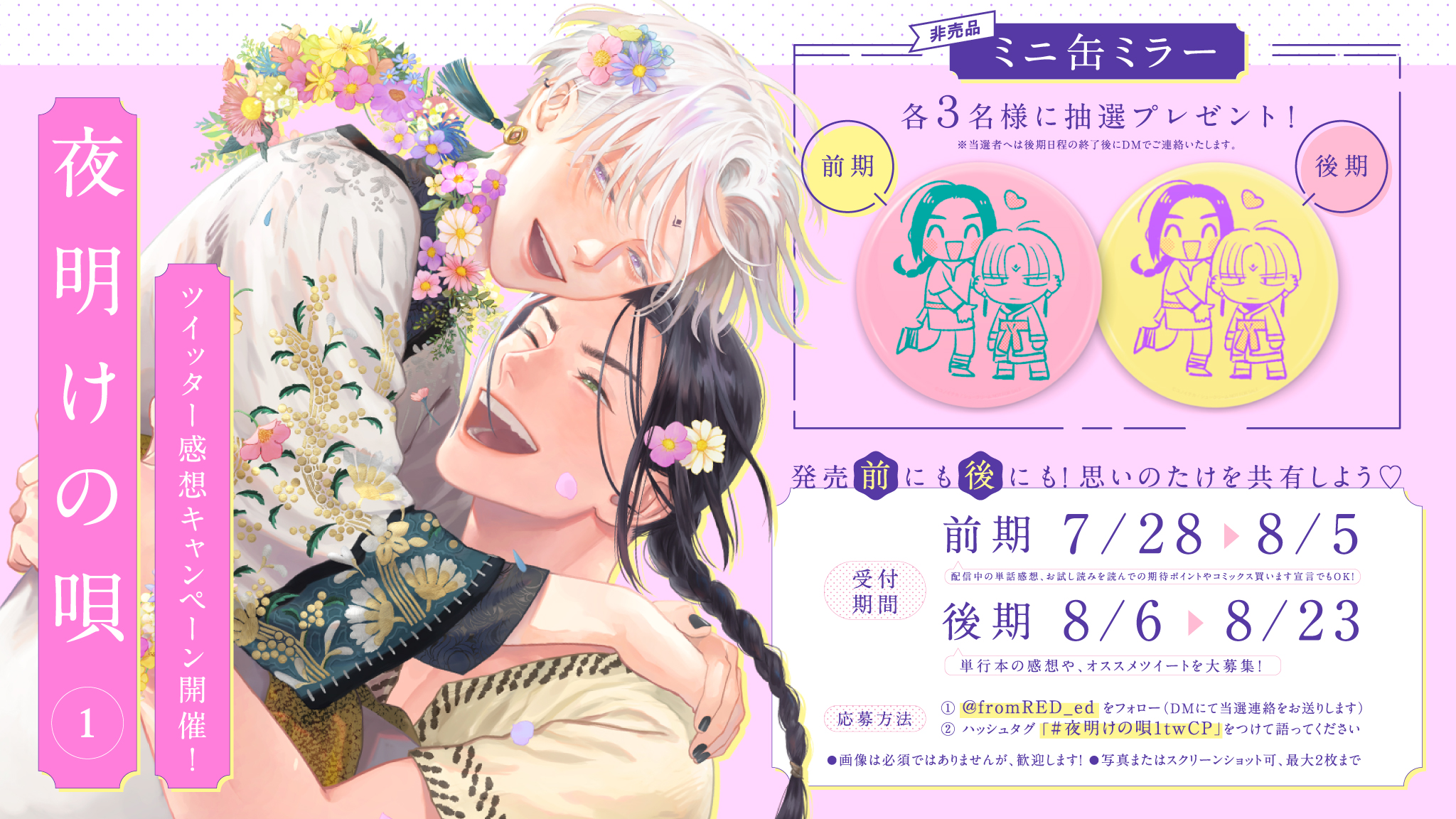 夜明けの唄1〜3／小冊子／コースター／他 グッズ計32点まとめ売り