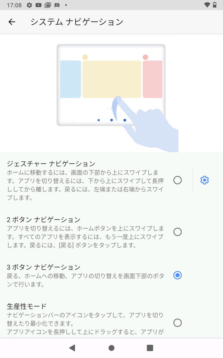 Ni Lab On Twitter Androidタブレットに戻る ボタンが無いなあと思っていたらシステムナビゲーション設定で選べるらしい 3ボタンナビゲーションにすればバックボタンが使えるようになる