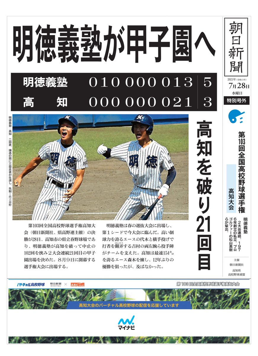 バーチャル高校野球 on X: バーチャル高校野球 on X: