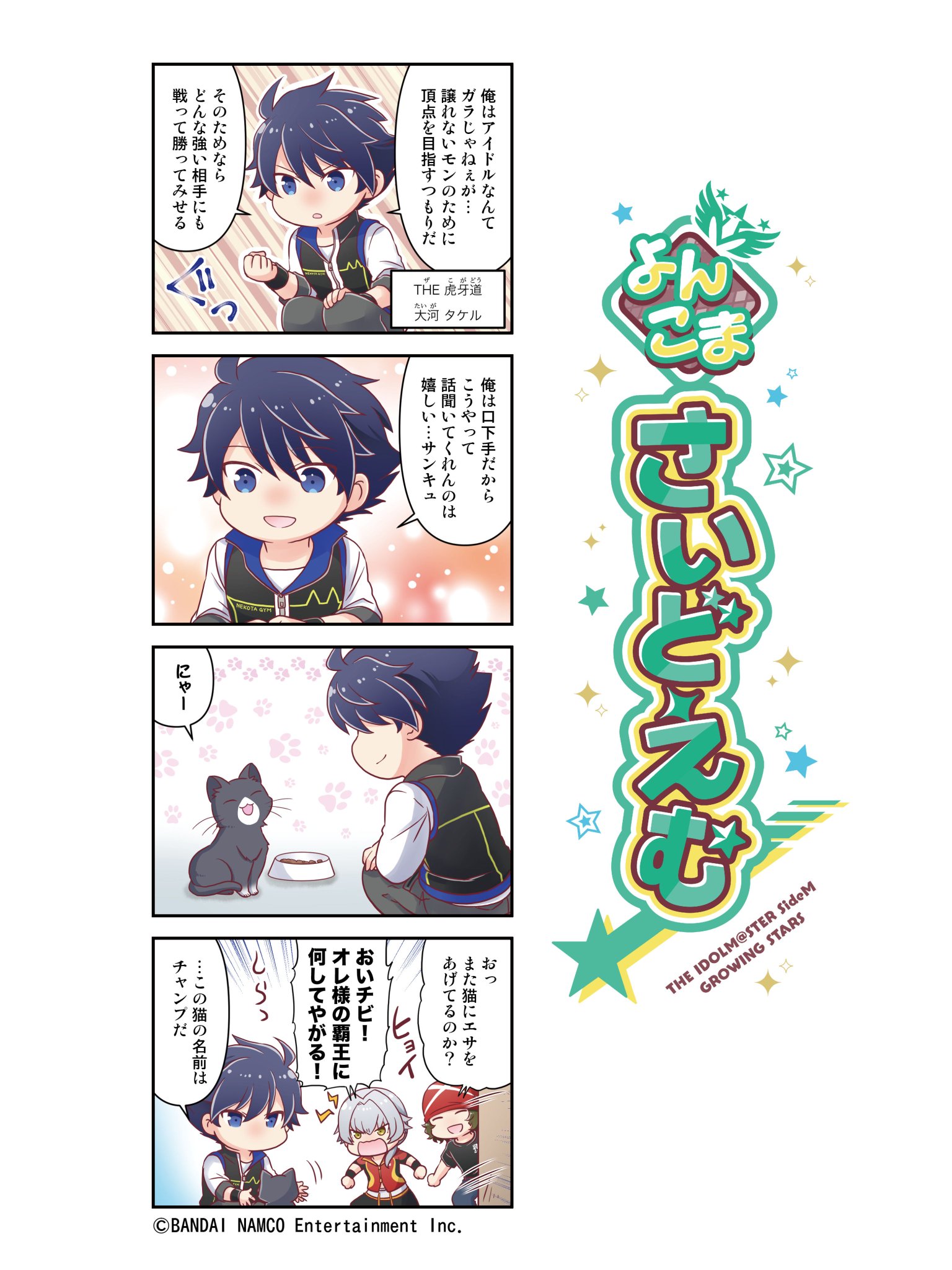 開封済 SideM 大河タケル ぱぺっとちゃーむ アイドルマスター SideM ぱぺっとチャーム 大河タケル・牙崎漣