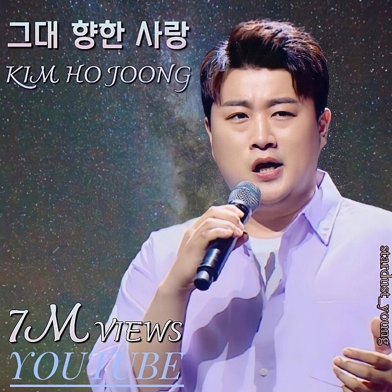 그대향한 사랑으로 계속 

🌸축!그대 향한 사랑 700만뷰돌파🌸

#김호중 #뮤직닥터_김호중

#노래하는사람_김호중 #독도NFT

#김호중정규앨범우리가

#김호중더클래식앨범 #유튜브김호중공식채널

#KIMHOJOONG

#트바로티 #TVAROTTI