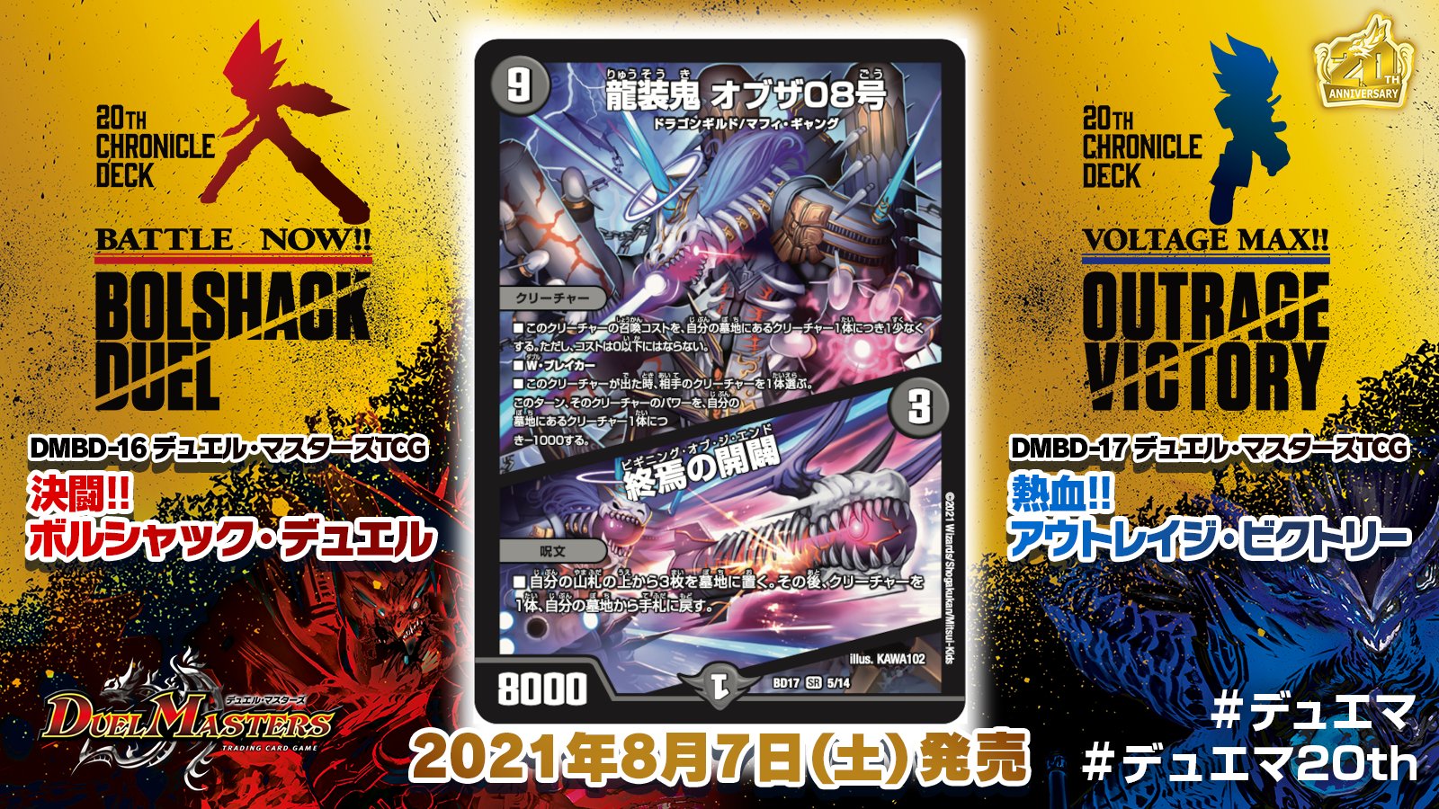 新品未開封】デュエマ 20th クロニクルデッキ ボルシャック&アウト 新品未開封】デュエマ 20th クロニクルデッキ ボルシャック&アウト