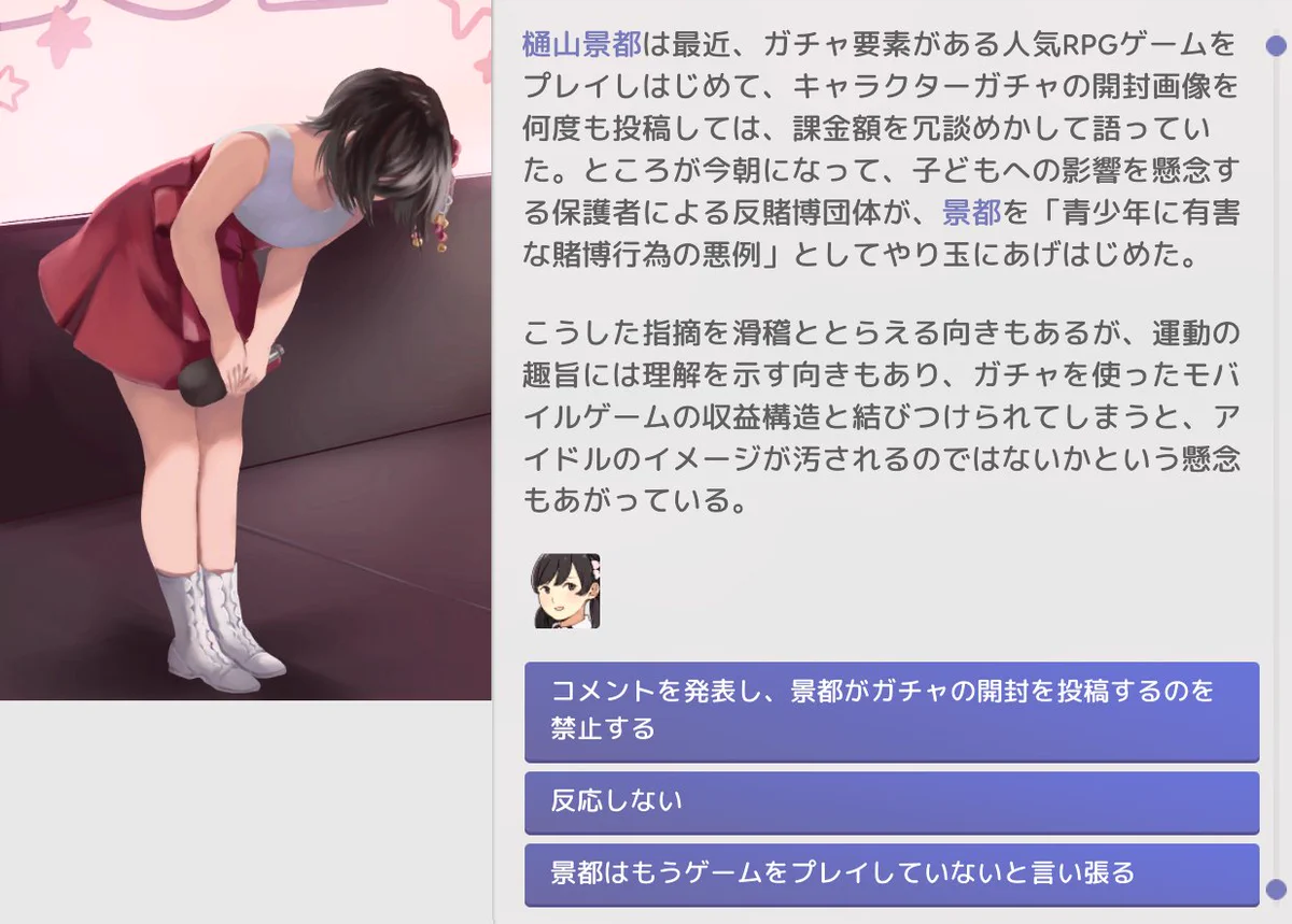 リリースされたばかりのアイドル事務所経営ゲームがリアルすぎると話題にｗｗｗ
