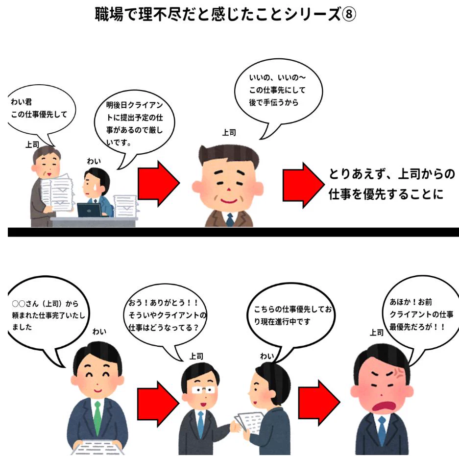 共感者続出！職場で理不尽だなって感じたエピソード！