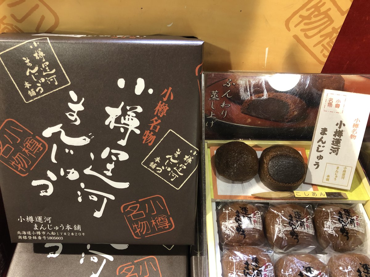 小樽運河まんじゅう 小樽運河まんじゅう