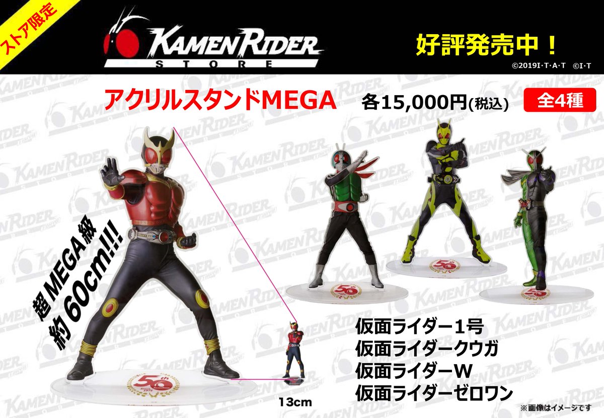 仮面ライダーストア on X: 