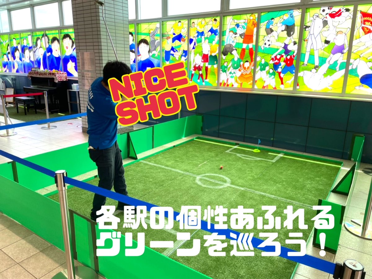 埼玉高速鉄道 公式 まだまだ遠くまでお出かけができない夏休み 沿線の皆様に楽しんでいただくべく 埼スタ線 各駅に それぞれ個性あふれる７種類のパターゴルフ場を駅係員たちが手作りしました おとくな 全埼オープン 駅パターゴルフきっぷ を購入