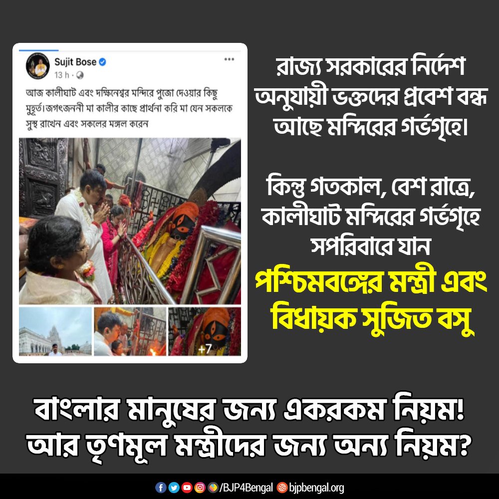 Sourajit_IT's tweet photo. বাংলার মানুষের জন্য একরকম নিয়ম! আর তৃণমূল মন্ত্রীদের জন্য অন্য নিয়ম? https://t.co/EOGnKc69Fx