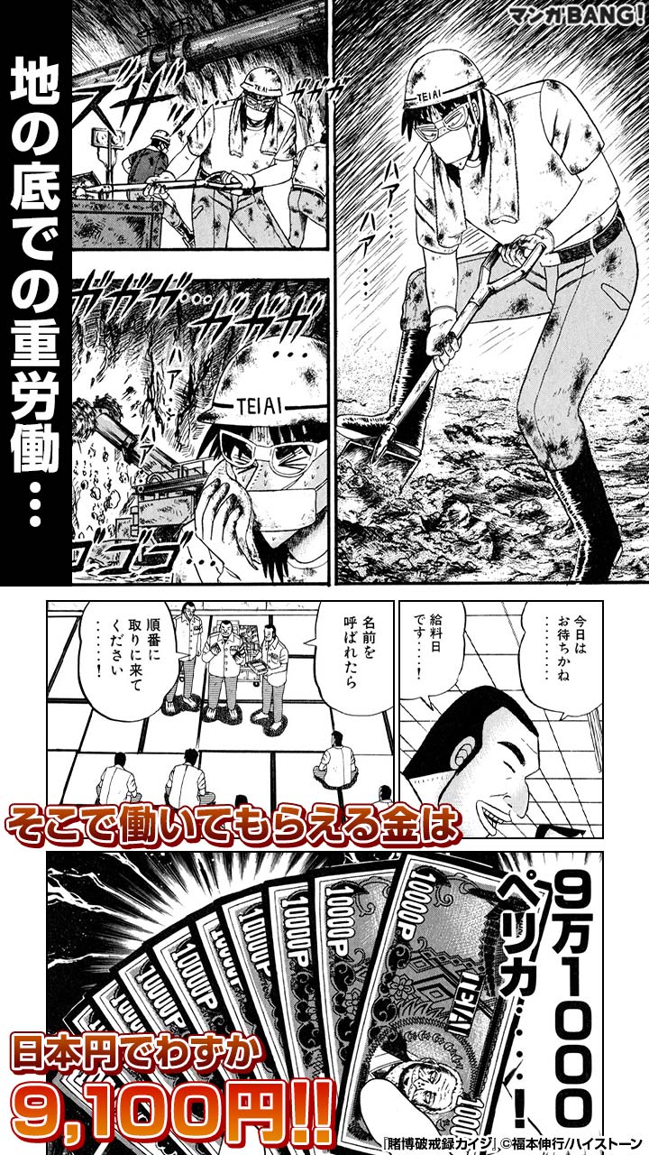 マンガbang 人気マンガが無料で読める Sur Twitter この後意外な展開に 気になる続きはマンガbang 賭博破戒録カイジ 続きはこちら T Co B5aidnvmoi T Co Sj6iflbt8w Twitter