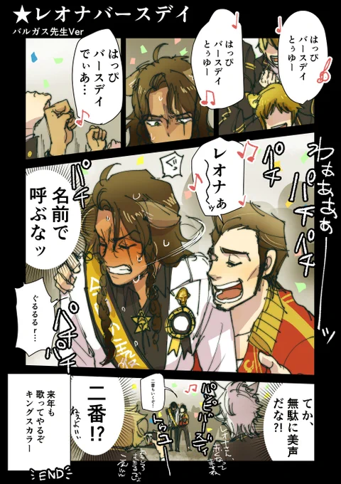 ★レオナさんお誕生日ネタ
プレゼントは
バルガス先生の美声独り占めコース(たすけて
#ツイステファンアート 
