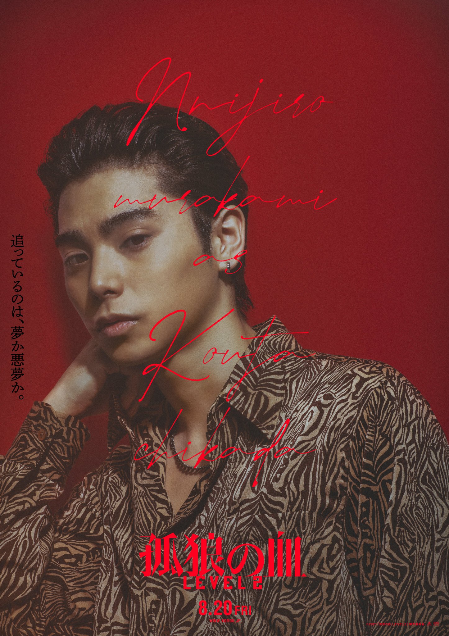 孤狼の血 孤狼の血 LEVEL2』Blu-ray&DVDが12月22日に発売決定！Blu-rayに