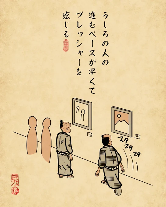 博物館・美術館あるある②でござる。 