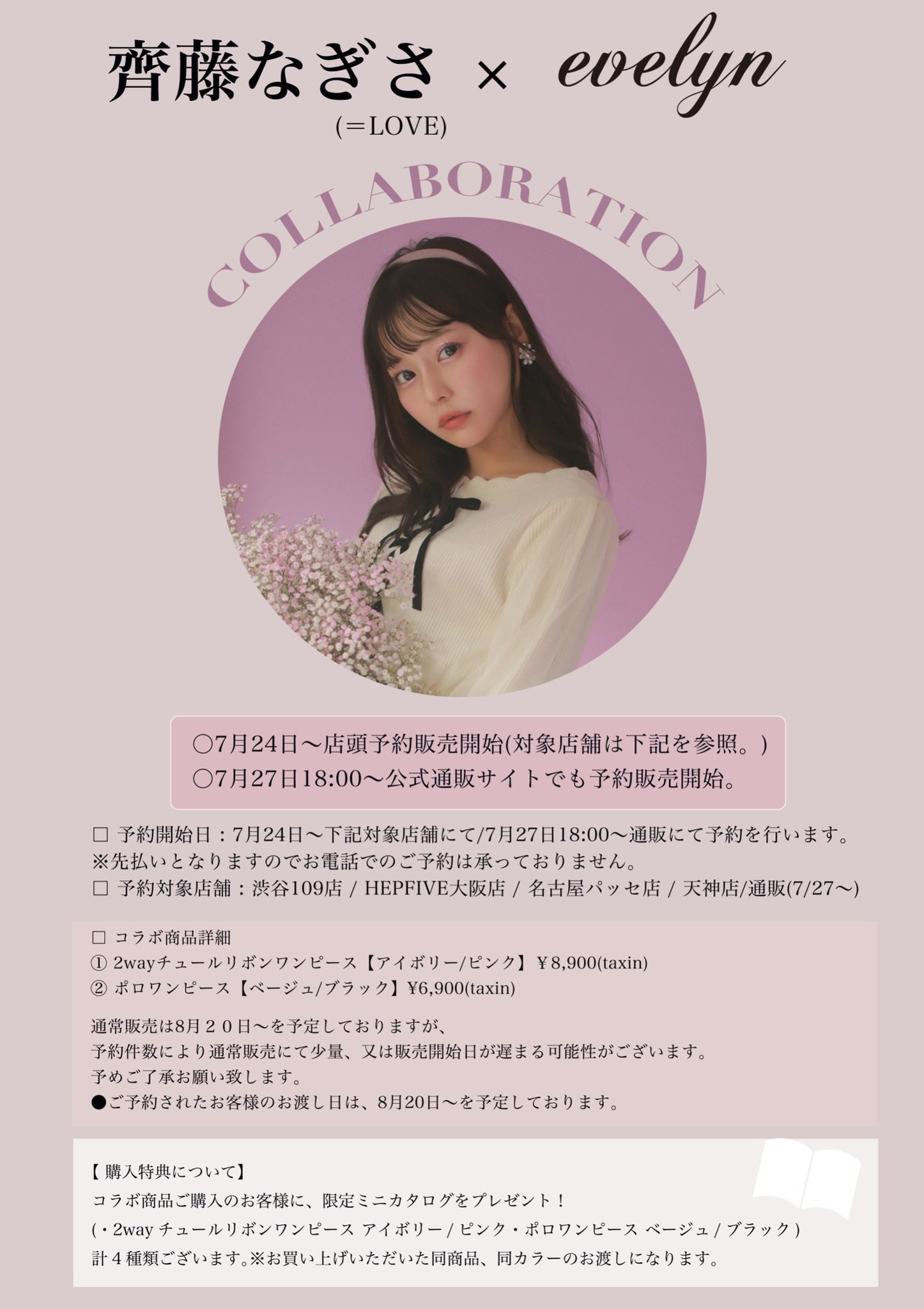evelyn】エブリン 齊藤なぎさコラボ 2wayチュールリボン - メルカリ