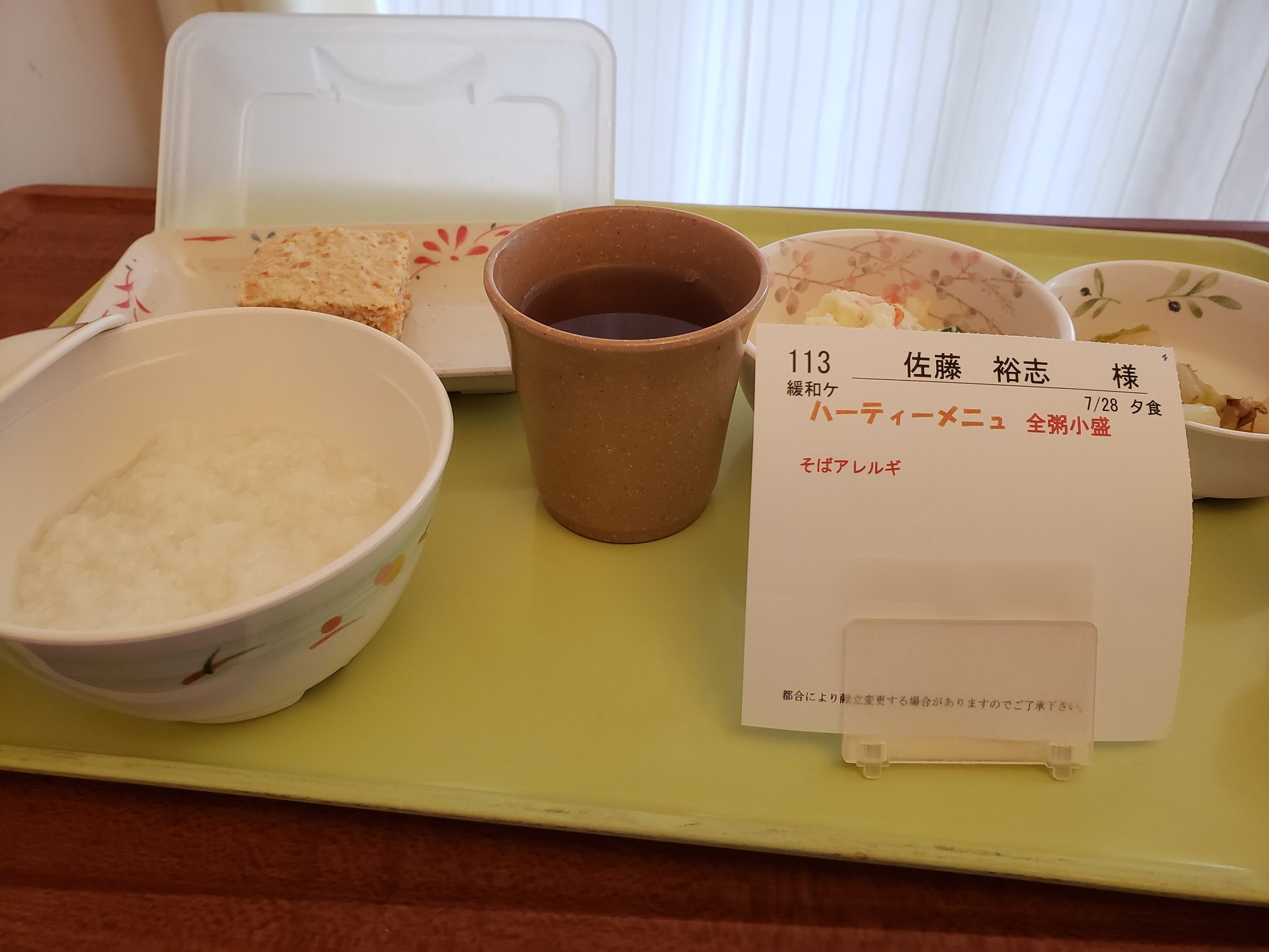サトウ ユウ 晩ごはん 四角いのは鶏そぼろと出汁で煮た刻み野菜を固めたもの スゲー旨い 右は白菜のおひたし そして真ん中は私がこのびょんいんのメニューの中で一番好きなポテトサラダ ギリギリまでマヨネーズの使用量を押さえた塩梅が絶品なの サトウ ユウ 晩ごはん 四角いのは鶏そぼろと出汁で煮た刻み野菜を固めたもの スゲー旨い 右は白菜のおひたし そして真ん中は私がこのびょんいんのメニューの中で一番好きなポテトサラダ ギリギリまでマヨネーズの使用量を押さえた塩梅が絶品なの
