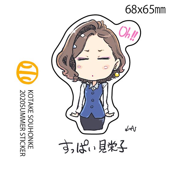 すっぱい見栄子&amp;甘いぷりんステッカーは小武総本家BOOTHショップにて販売中❤️ みかんFTRも見逃すな‼️
https://t.co/Y5IJrsiRJP 
