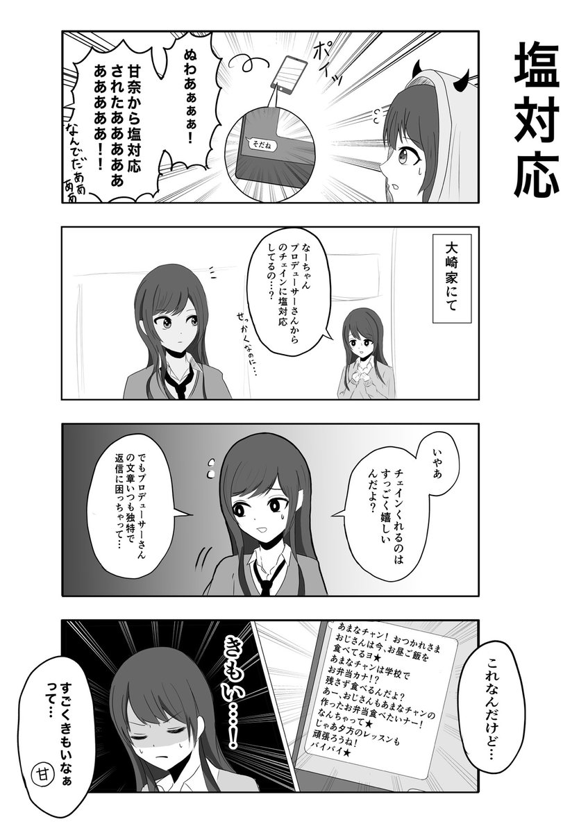 シャニマス四コマ描きました
#シャニマス 