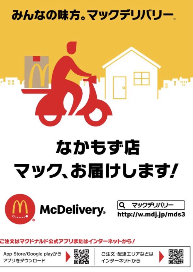 マクドナルドなかもず店 Mcdnakamozu Twitter