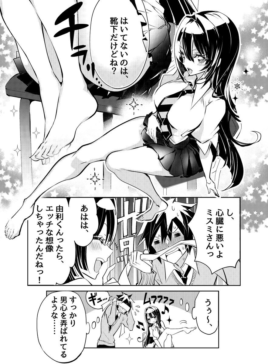 #ミスミさんは見透かせない
『透視能力者の僕が好きな女の子と実験しまくる話』
脚本はサイトウケンジ先生(@saitoro193) 