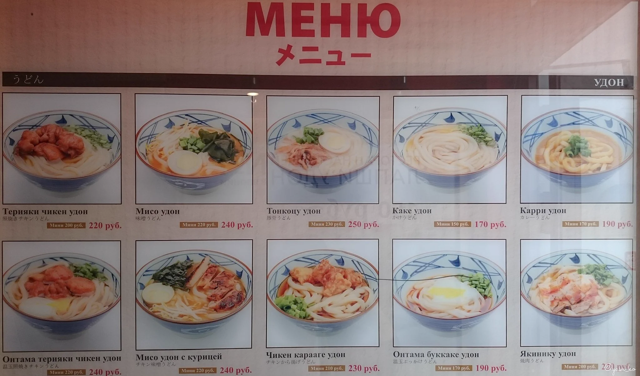 丸亀製麺さん、ロシアのモスクワ店で食べた照焼きチキンうどんが抜群に美味しかったので日本でも販売してほしいです！！！  