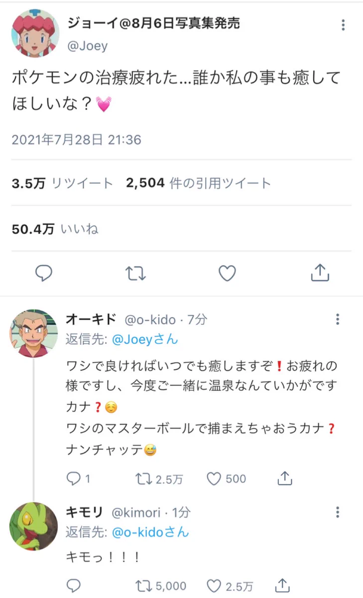 ポケモンの世界にTwitterがあった場合！オーキド博士のオジサン構文が辛いwww