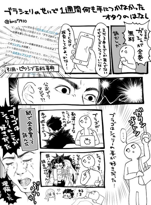 先日金ガ⚡️完全版を大人買いして読破した記念にブラシェリの最高だった所描いた✍️(※1枚目はブラシェリに心持ってかれたキモオタの日記)
これからも「ブラゴはシェリーのことが好きだった」を噛み締めて生きていきます有難う先生…😭🙏💕 