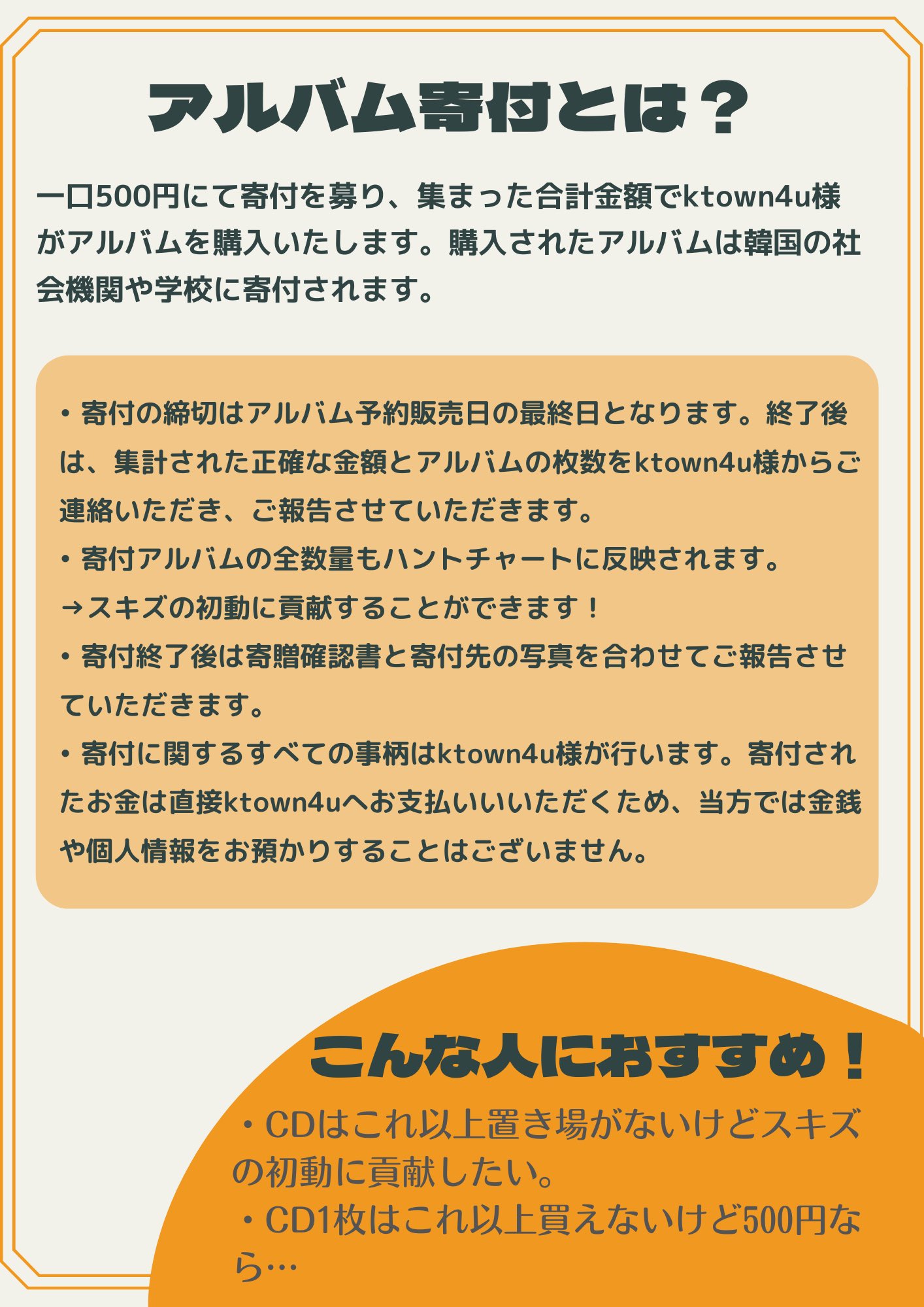 きぬさや Pa Twitter Stray Kids スキズ Noeasy Ktown4u様 アルバム寄付のお知らせ 1口500円より音盤購入のための寄付を募集します こちらの募金に関するお支払いは直接ktown4u様へ行うため 当方では金銭や個人情報をお預かりすることはございません 寄付は