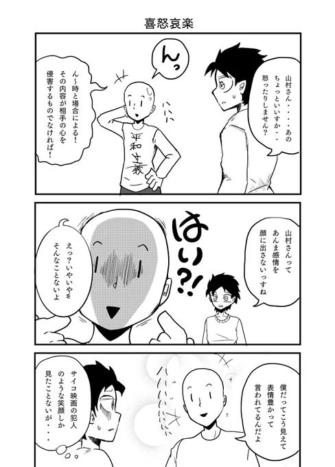 『オレの家の守護霊』ミニ漫画

山村さんの豊かな表情

#漫画が読めるハッシュタグ  #漫画 #創作 