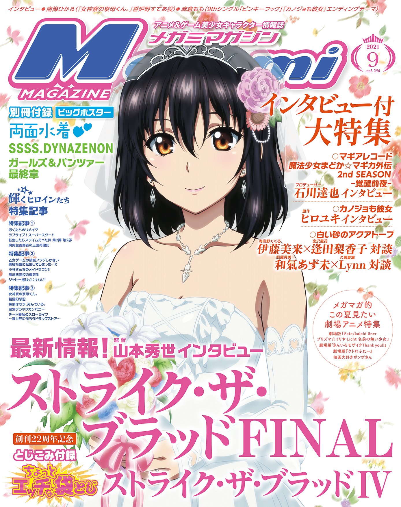 Anime Trending+ - Strike the Blood IV scan featuring Kanase Kanon and  Akatsuki Nagisa from Megami Magazine October 2020 Issue.