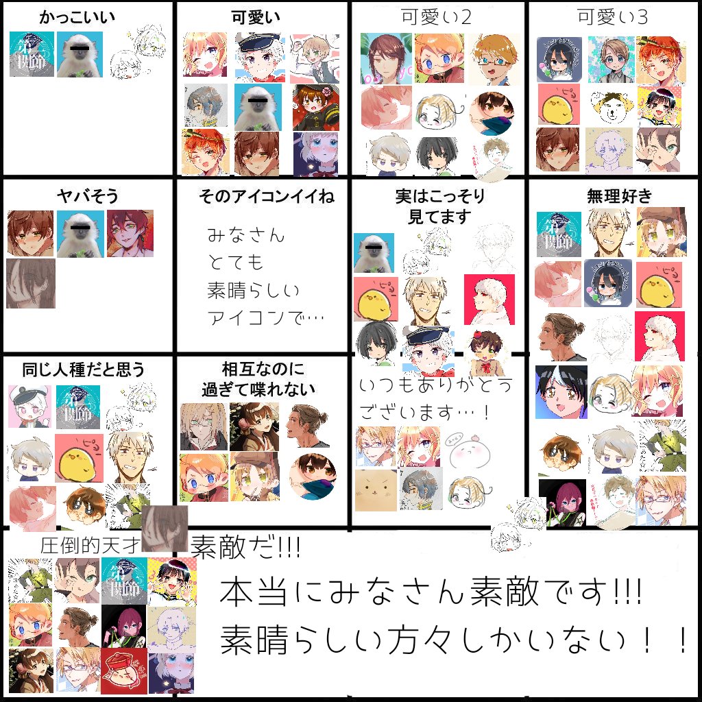 # RTした人を勝手に図に追加してみようのコーナー

やらせていただきました…!!!皆様反応本当にありがとうございました!!また、最初に言った通りFFさんのみとなっておりますのでご了承下さい。
正直枠が足りなくて色々してましたがごちゃごちゃになってしまった……