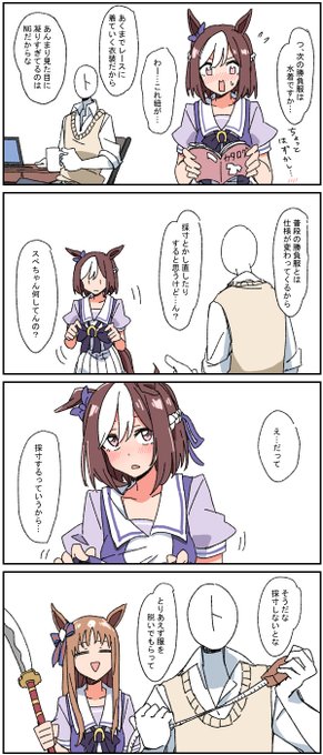 VS採寸スぺちゃん 
