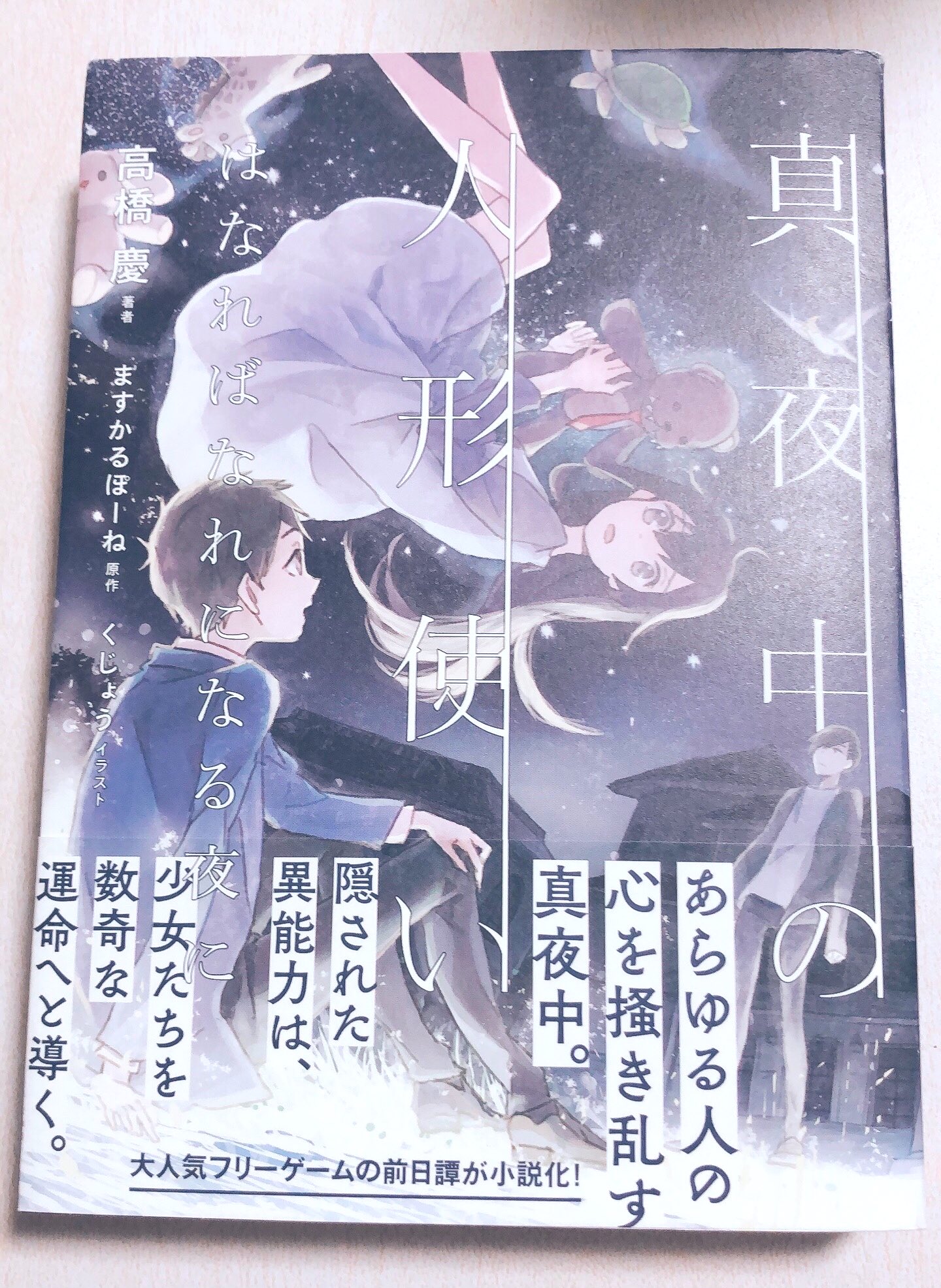 指定 ペンダント 酸素 真夜中 の 人形 使い 小説 Woodbelljapan Jp