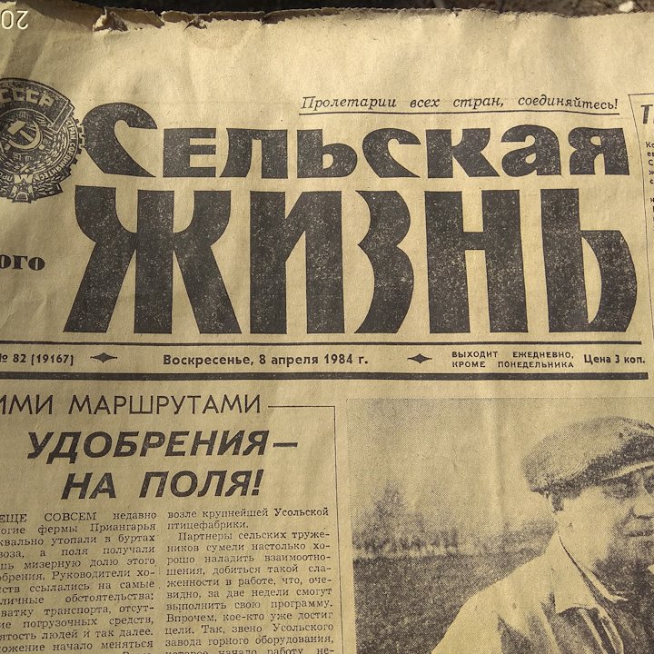 газета 1971. старая газета сельская жизнь. интересные страницы газет. статья в газете. старая газета сельская жизнь.