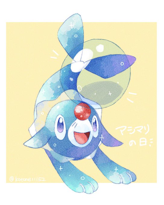 アシマリのtwitterイラスト検索結果 古い順