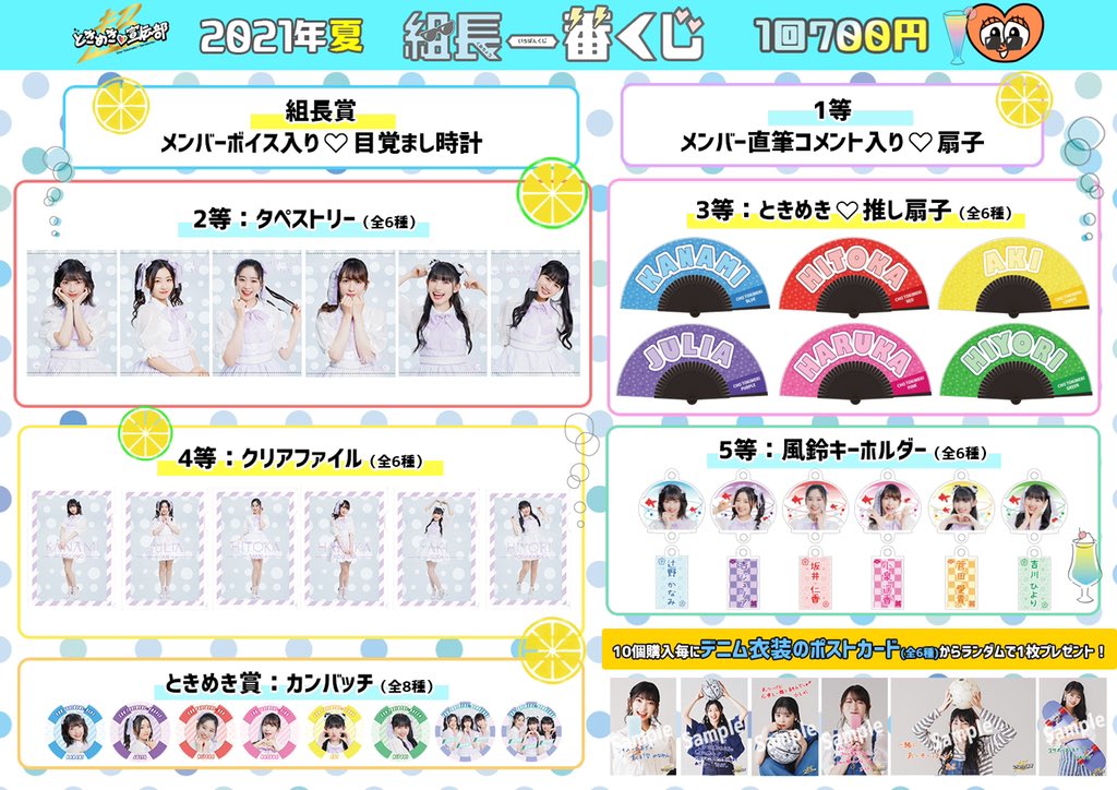 とき宣 タペストリー ときめき♡いんふぉ👕 「みんなをすきっ！にさせるハートロックオン
