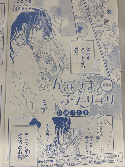 かみさまとふたりきり を含むマンガ一覧 リツイート順 ツイコミ 仮