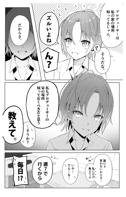 知らないことはプロデューサーに教わるの精神
#シャニマス 
