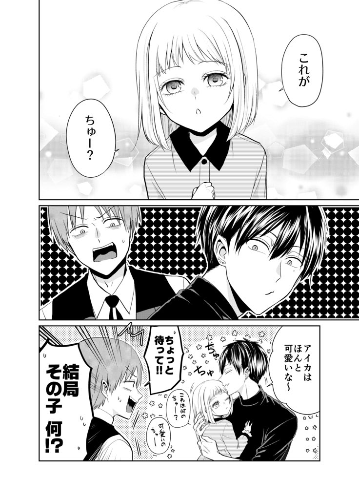 【創作】吸血鬼と幼女⑥ 