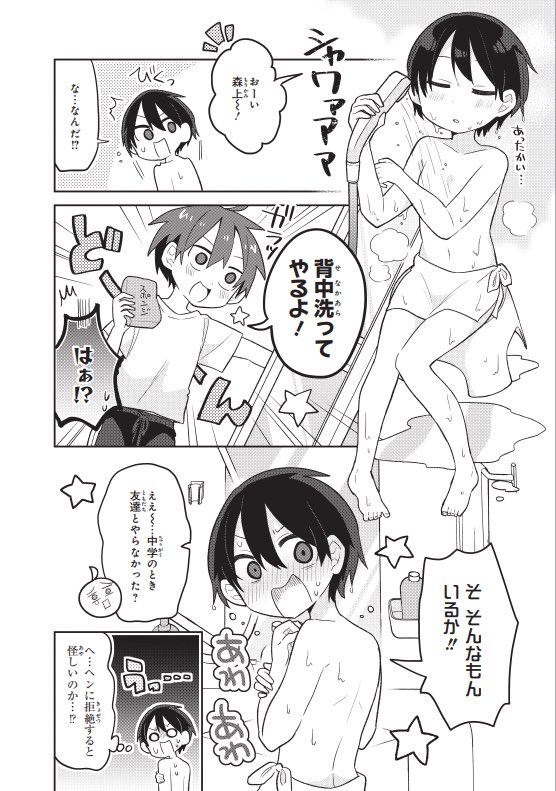 続きはこちらからどうぞ!1～3話+最新話まで読めます→https://t.co/zjXRBK7eFk

7話まで収録された『思春期と男子校!?と中野くん』1巻発売中です、ぜひ!
amazon→https://t.co/FG4Uyc90nw 