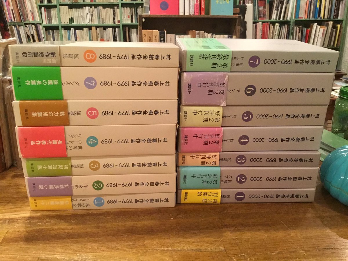 村上春樹全作品1979-1989全8巻のうち6巻欠け、村上春樹全作品1990-2000
