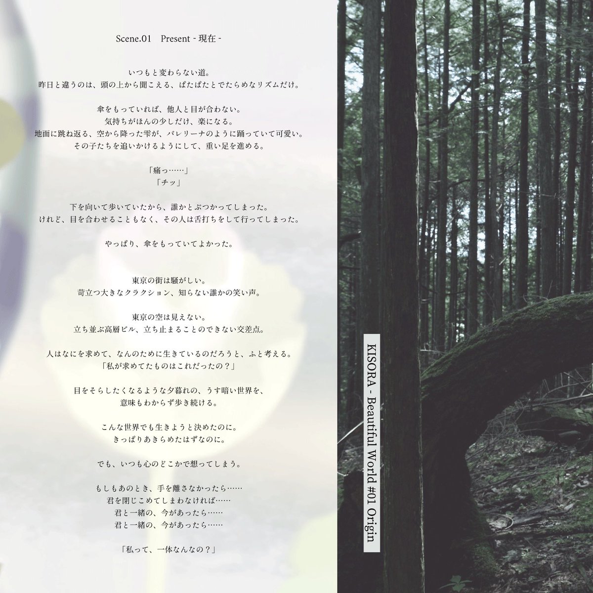 KISORAOFFICIAL's tweet photo. 参加方法は公式サイト(プロフィール)をご覧ください。

#KISORA #美しさを希う #BeautifulWorld #Origin #Showcase #Live https://t.co/WB6LxeN5ay