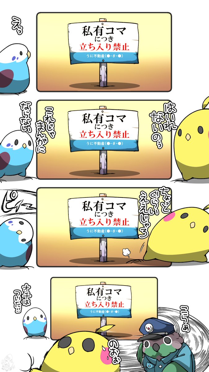 Etiqueta 立ち入り禁止 Al Twitter