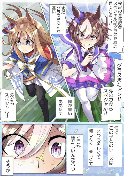 グラスワンダー を含むマンガ一覧 ツイコミ 仮