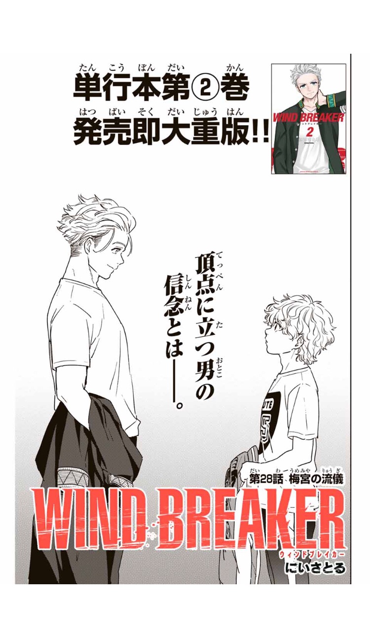 にいさとる「WIND BREAKER 」連載中 on X: 