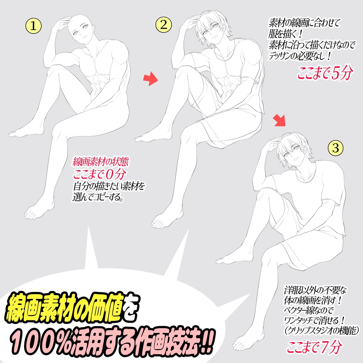【男の1枚絵ポーズ素材】の線画を
さらにレベルUPさせる✨作画技法✨

①素材の「線画の太さ」にしっかり強弱をつけること‼️

②「線のなじませ」をすることで線画の完成度は50%上がる✨✨

素材はあくまでも「線の目安」なので
「線画の完成度」を上げると絵のレベルも格段にアップします🔥🔥 